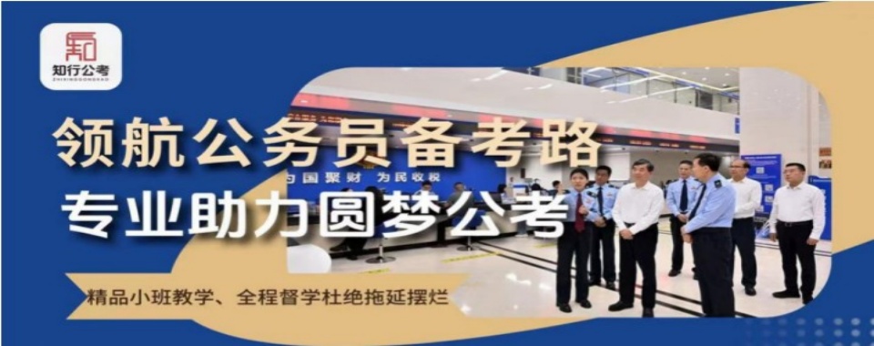 一览|山东省济南市精选本地好的公考辅导机构推荐