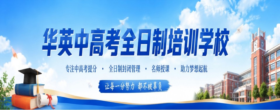 山西省太原市家长都在选的优质中考复读培训辅导机构名单汇总