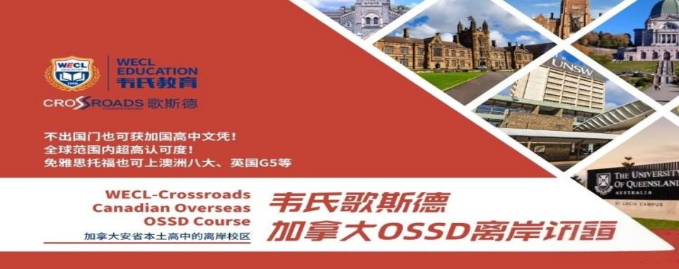 厦门好评度高的加拿大OSSD课程培训学校排名一览
