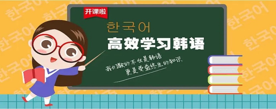 江苏省苏州市比较厉害的韩语语言培训精选机构排行榜单公布推荐