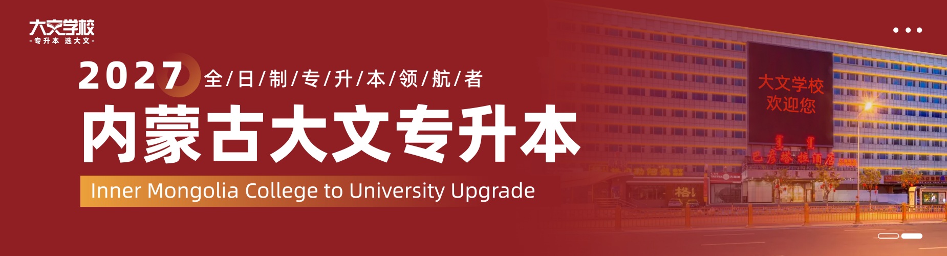 内蒙古有精细化学习规划的专升本辅导机构-这家口碑棒