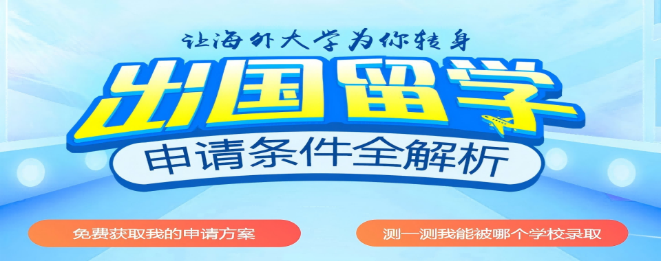 深圳市值得信任的留学辅导培训精选机构选哪家好