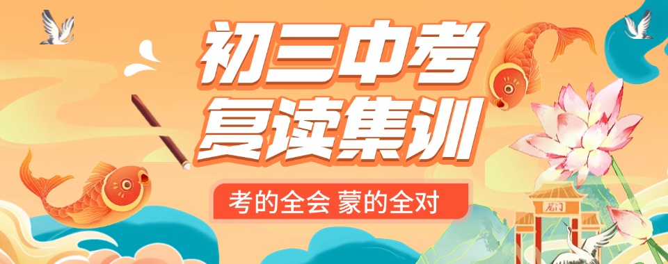 2026广东省中山市哈哈！这几家口碑好到冒泡的中考复读辅导机构绝啦