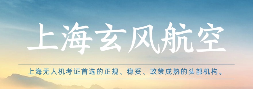 上海口碑榜人气推荐的青少年无人机培训班精选机构公布