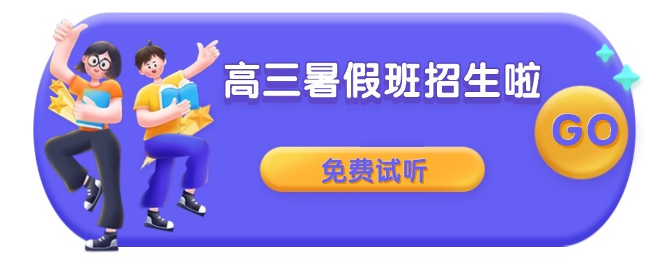 新高三预科班西安学生首选的高三辅导补习机构