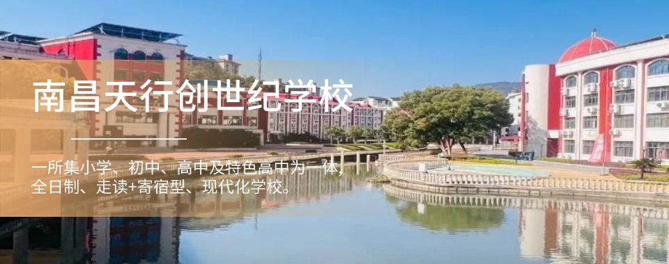 江西南昌热门的高考复读学校排名名单一览