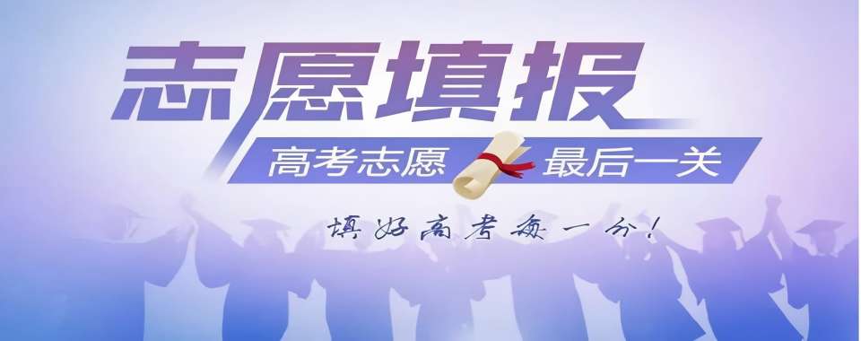 苏州好评度非常高的高考志愿填报机构口碑排行榜名单