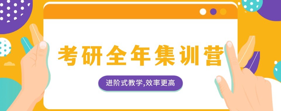 考研全日制全年集训辅导机构长沙靠谱机构推荐名单