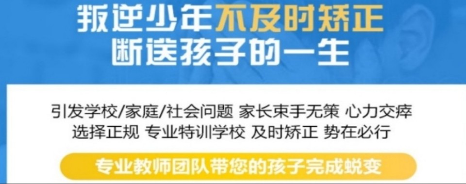 速看!四川省成都市专业的青少年叛逆管教学校实力前十推荐