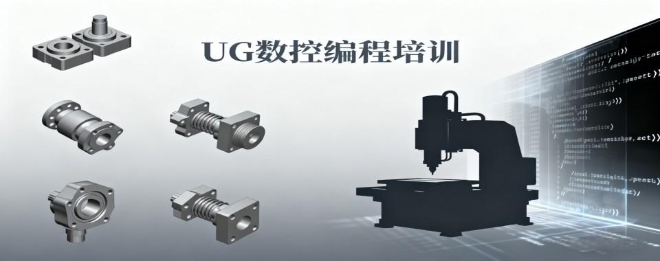 汇总|湖南省长沙市目前出色的UG数控编程培训班排行榜单