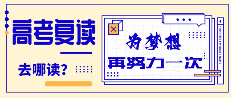 深圳市排名好的全日制高考复读培训学校：精准教学、靶向提分