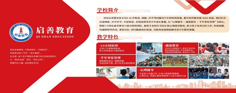 陕西省西安市解决学生叛逆厌学学校优质名单已出