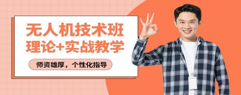 26年最新更新:云南昆明市前十排名的无人机操作培训机构哪个好