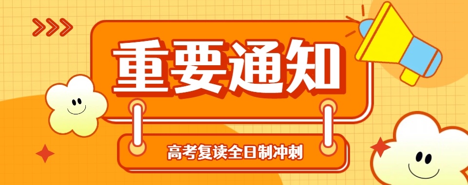 江苏省苏州市高考复读学校学生强烈推荐排名一览