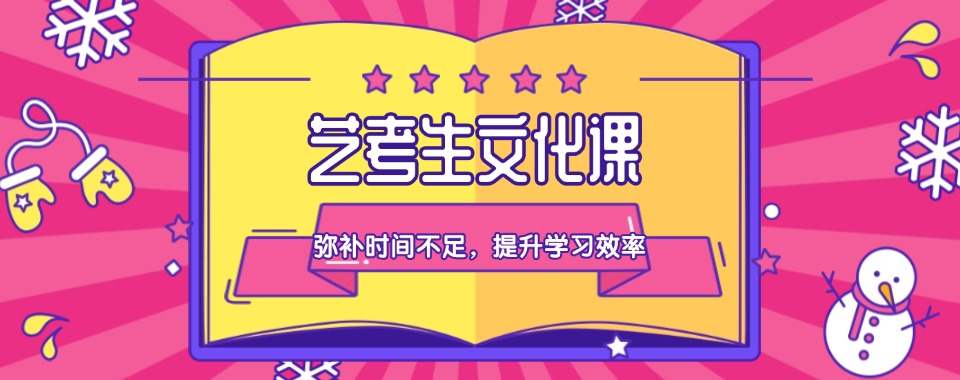强推广西南宁艺考文化课培训学校排名前十名名单
