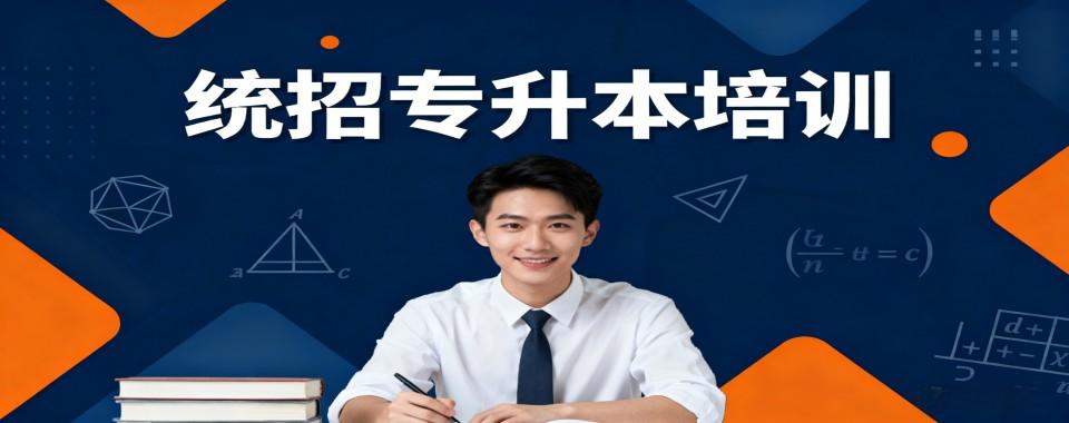 内蒙古推荐几家口碑出众的统招专升本辅导培训机构