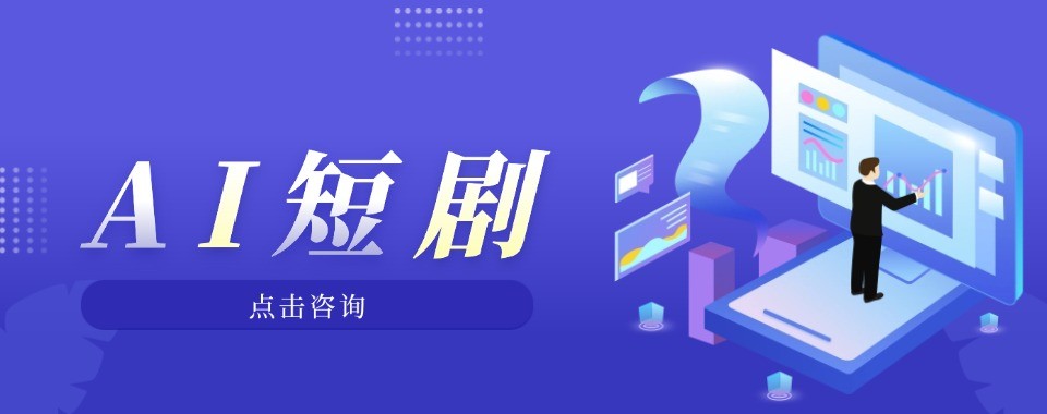 人工智能时代的新就业方向AI内容生成培训机构推荐