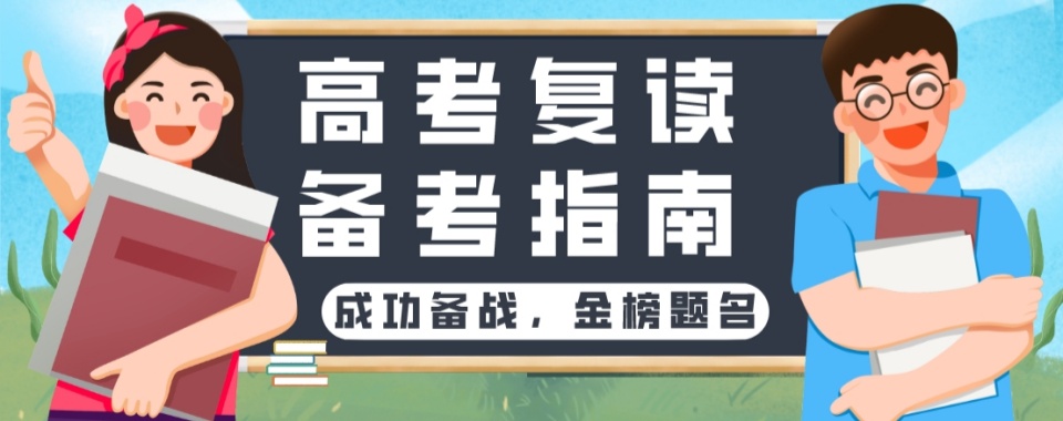 南京市高考复读辅导机构哪家好排名top10推荐