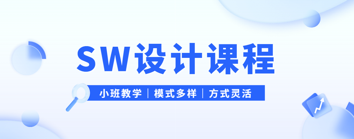 零基础可冲!天津市机械设计工程师特训班-从入门到精通全程专业辅导