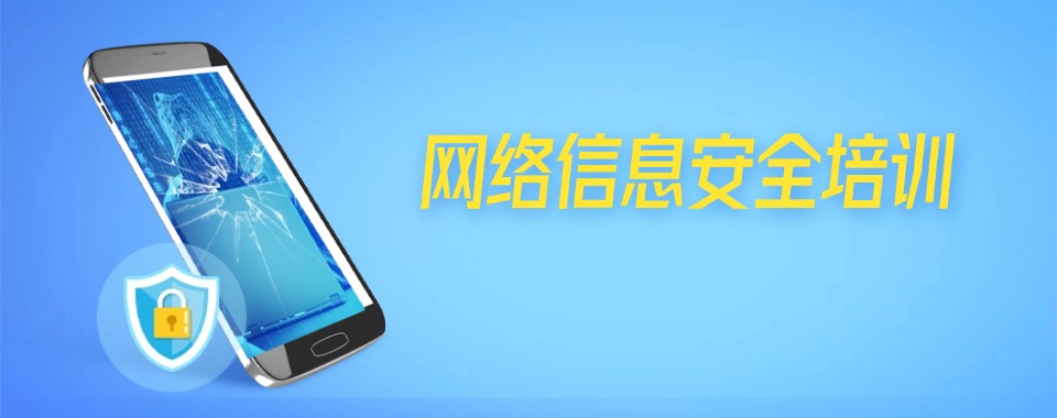 名单更新|湖北省武汉市人气好的网络信息安全培训学校推荐