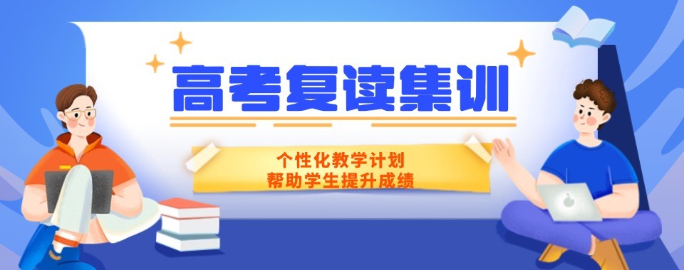 广州高考全日制复读学校最新推荐名单汇总