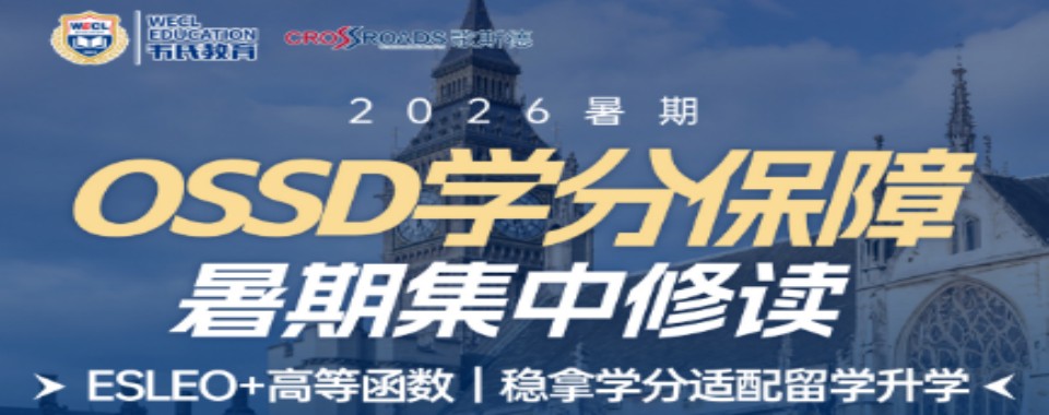 厦门好评度非常高的加拿大OSSD课程培训名单推荐
