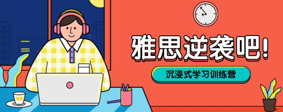 广东精选口碑不错的雅思托福培训机构十佳榜单