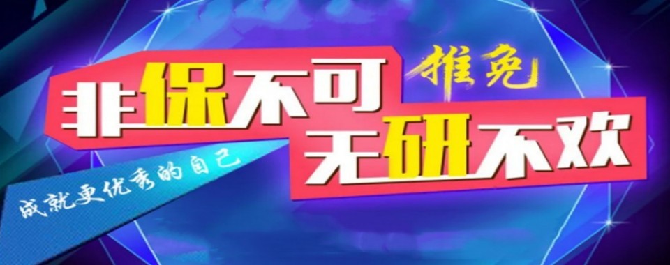 保研机构排名出炉不同需求适配不同王牌机构