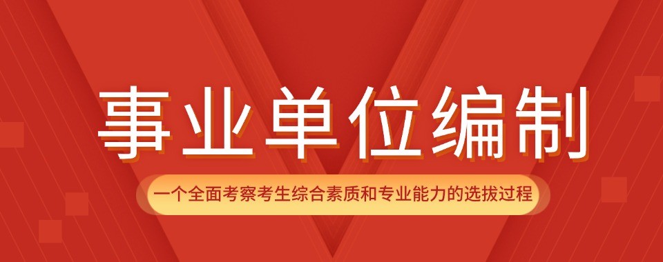 有名气的事业编笔试面试辅导机构哈尔滨推荐名单汇总