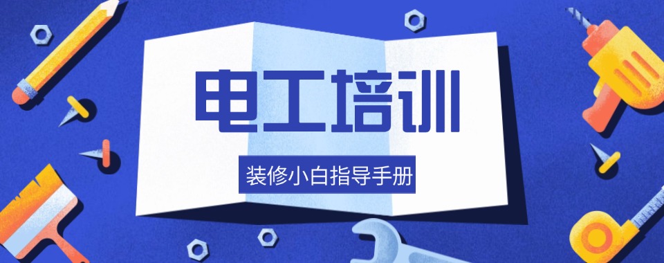 广东省广州市电工考证培训机构top10榜单排名推荐