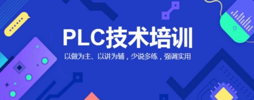 2026石家庄PLC培训机构深度对比,哪家优势明显