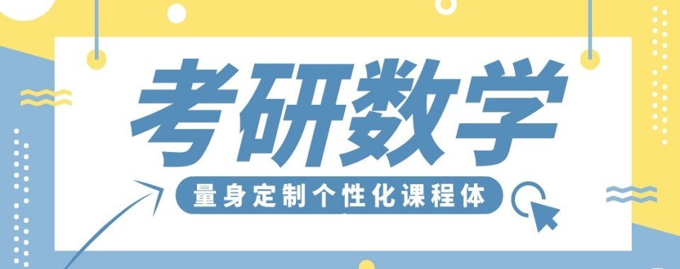 考研数学辅导机构长沙地区值得信赖的考研辅导机构