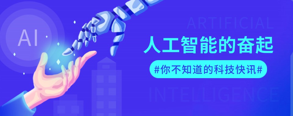 北京市比较厉害的人工智能培训机构严选名单榜首一览