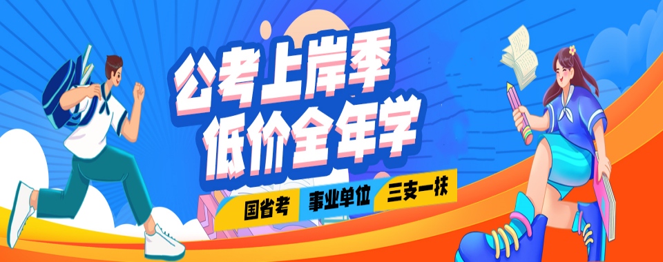 内蒙古值得力推的公考培训机构前十排名榜首揭秘