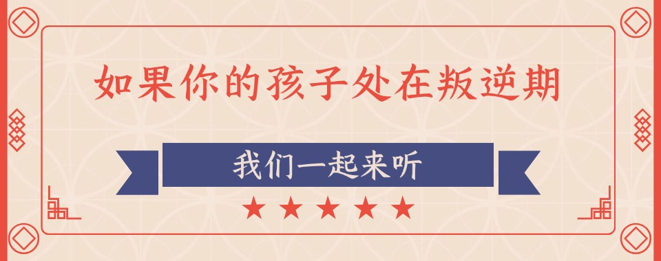 优质!安徽十大青春期叛逆孩子管理学校排行榜名单出炉