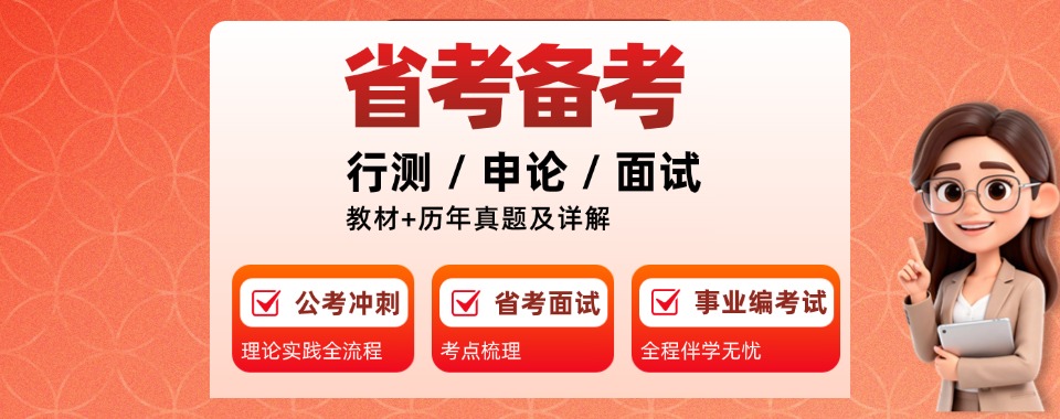 甄选陕西太原公务员考试培训班排行榜单公布一览