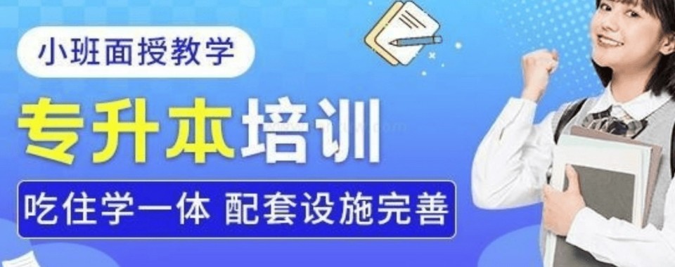 内蒙古实力出色的统招专升本培训机构实力排名榜更新