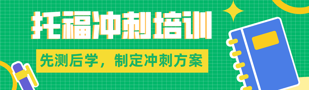 top排名揭秘广东省广州市托福培训精选机构汇总哪家好