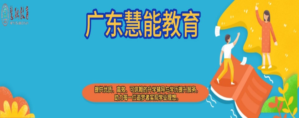 2026广东广州值得推荐的春季高考辅导培训机构名单榜首公布