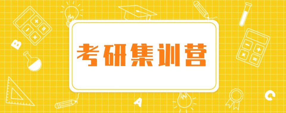 哈尔滨本地教学专业的考研线下集训机构十大排名