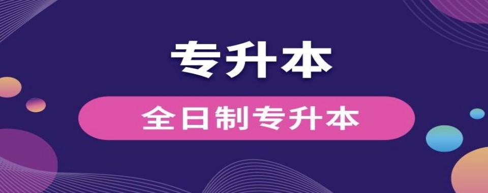 甘肃省兰州市口碑评价好的专升本培训优选机构十大排名