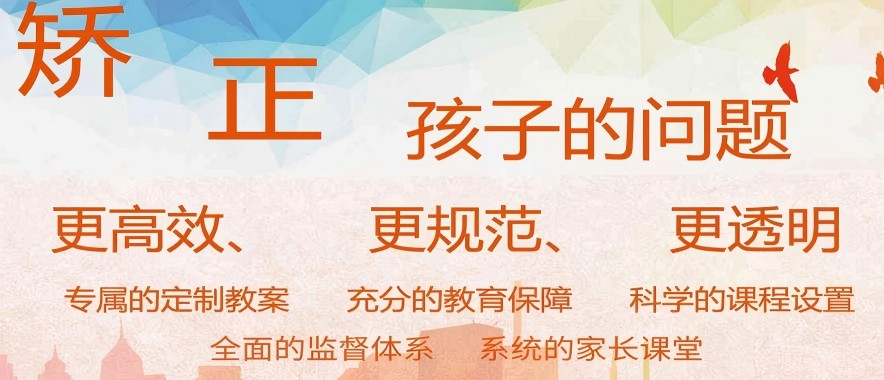 特训学校!top6大榜广东茂名孩子叛逆期教育学校排名