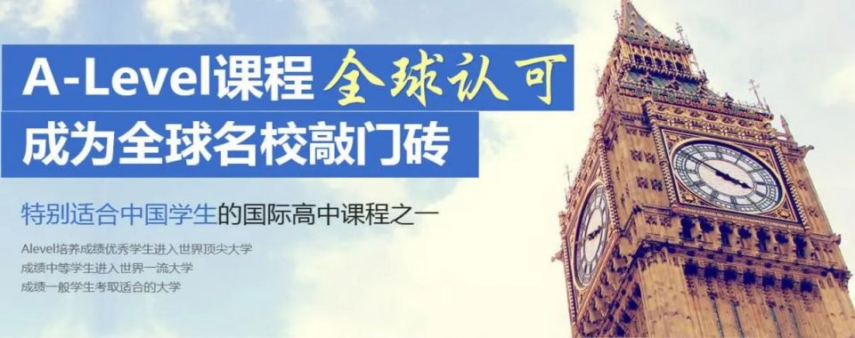 速看!上海市静安区Alevel国际课程培训辅导机构精选名单一览