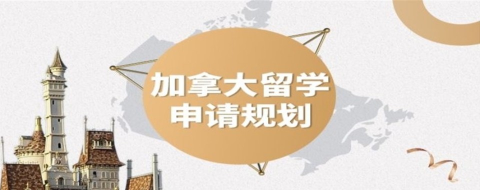  深圳市多家加拿大留学培训机构对比,这几家口碑超绝