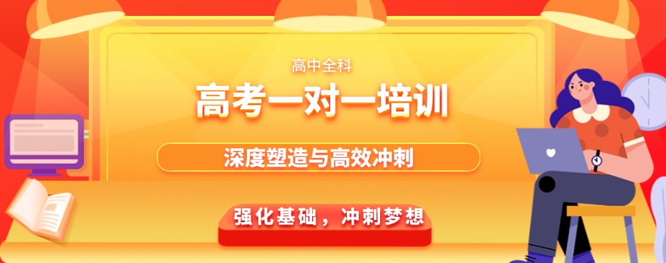 2026北京高考文化课一对一辅导培训机构哪家好,家长必看