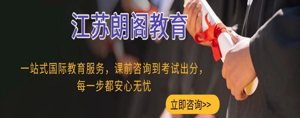 江苏省对比之后才知道,这几家口碑好的留学培训机构真香