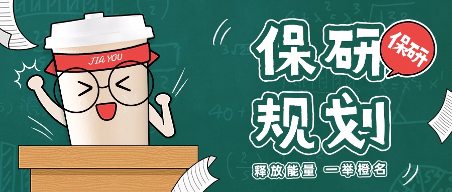 【业内强推】北京市保研辅导班10大优质名单汇总一览