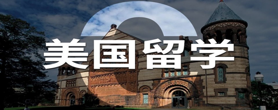 深圳值得推荐的美国留学申请指导服务机构排名名单整理汇总