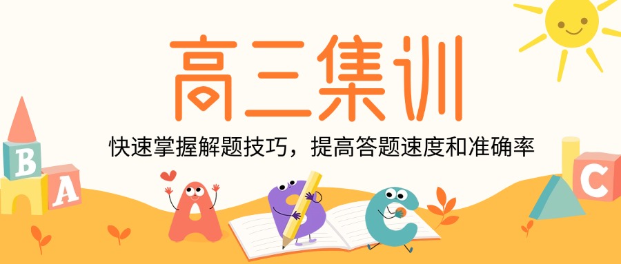 2026山西太原市高三全日制辅导机构哪家妙，总结经验再出发