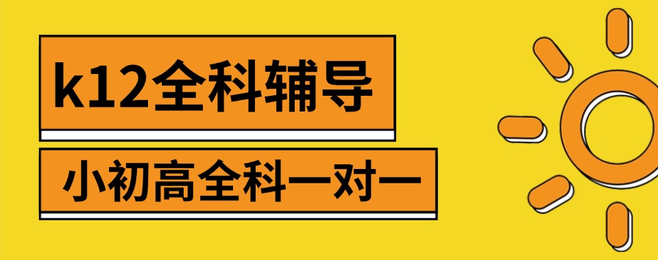辽宁沈阳小初高辅导机构最新排行榜榜单公布